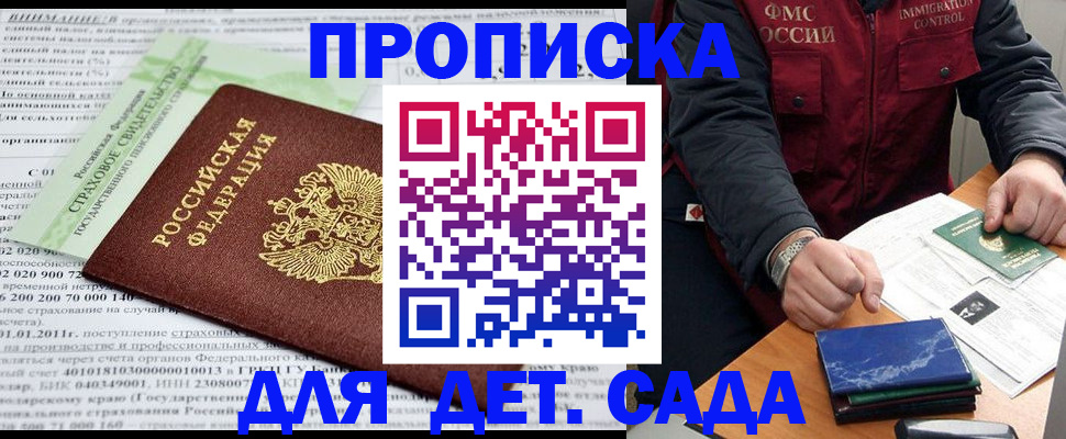 регистрация для дет. сада в Вытегре