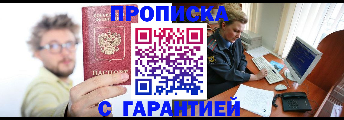 прописка для военкомата в Вытегре